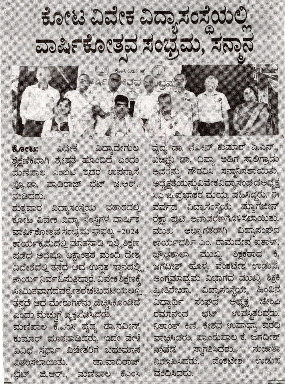 ಕೋಟ ವಿವೇಕ ವಿದ್ಯಾಸಂಸ್ಥೆಯಲ್ಲಿ ವಾರ್ಷಿಕೋತ್ಸವ ಸಂಭ್ರಮ, ಸನ್ಮಾನ